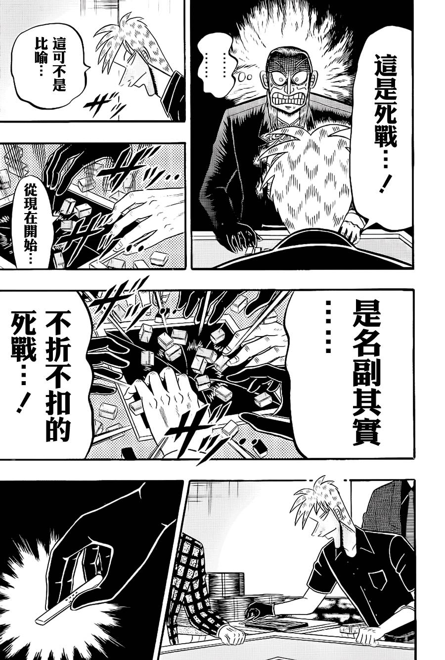 斗牌传说韩漫全集-第185话无删减无遮挡章节图片 