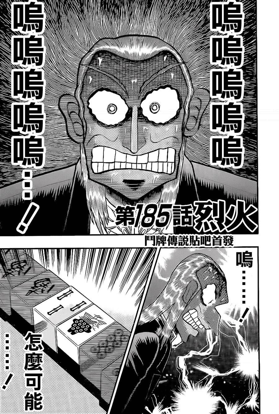 斗牌传说韩漫全集-第185话无删减无遮挡章节图片 