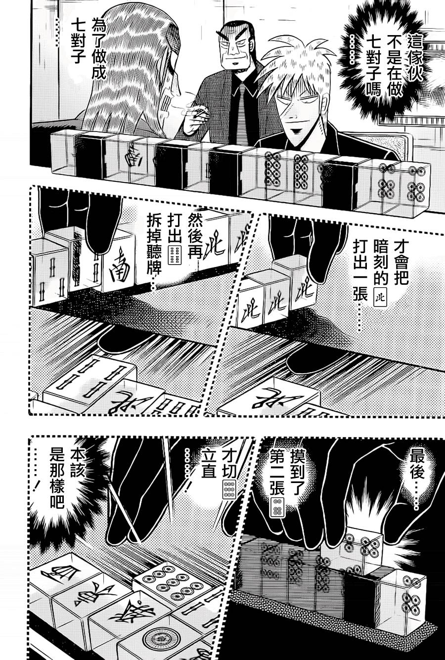 斗牌传说韩漫全集-第185话无删减无遮挡章节图片 