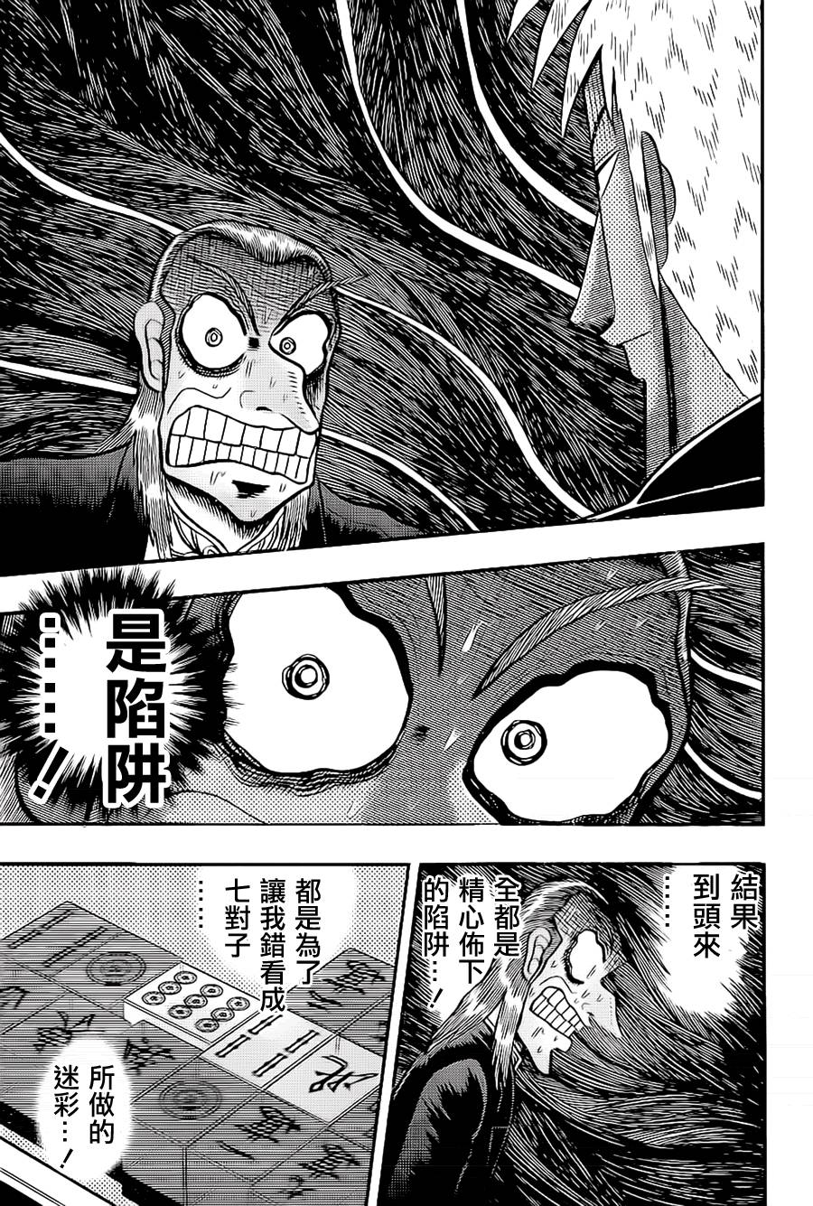 斗牌传说韩漫全集-第185话无删减无遮挡章节图片 