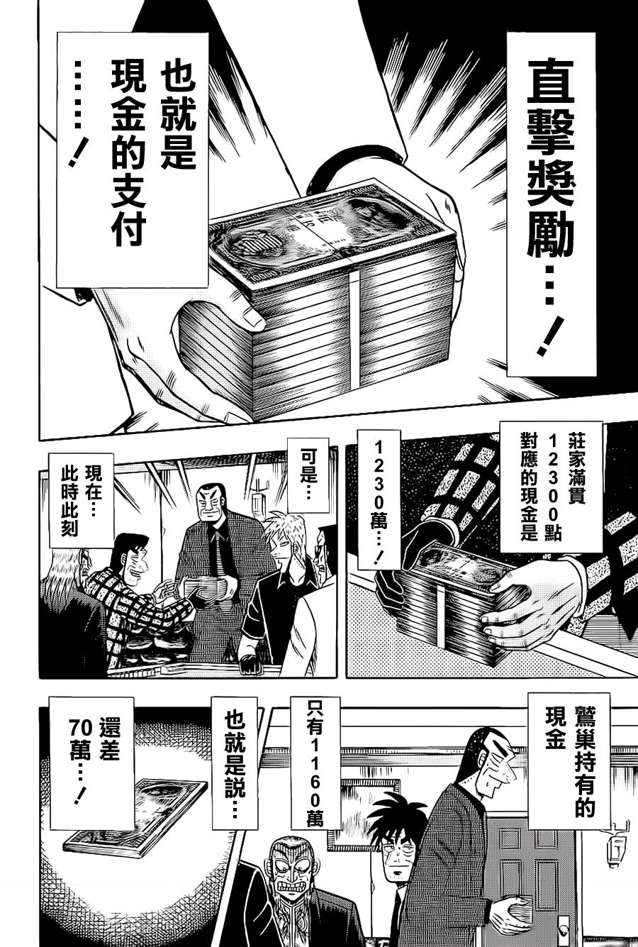 斗牌传说韩漫全集-第185话无删减无遮挡章节图片 