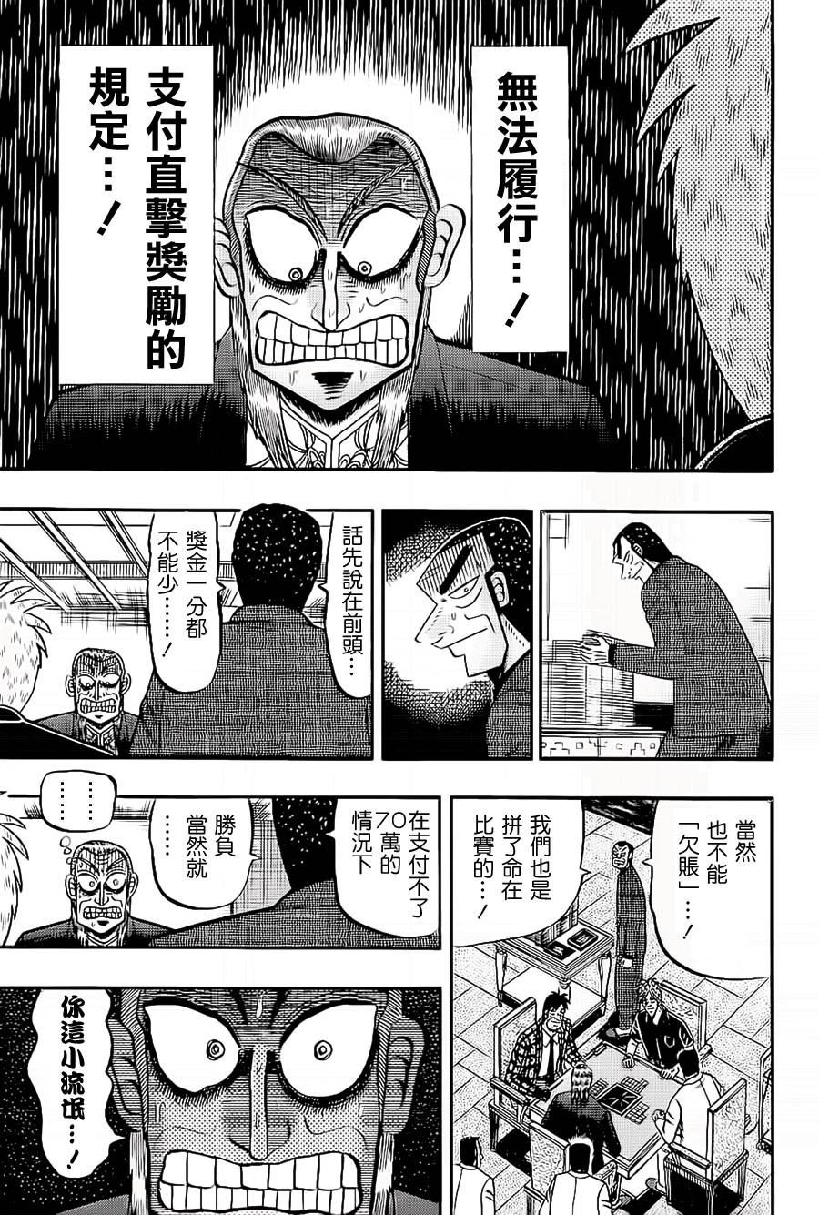 斗牌传说韩漫全集-第185话无删减无遮挡章节图片 