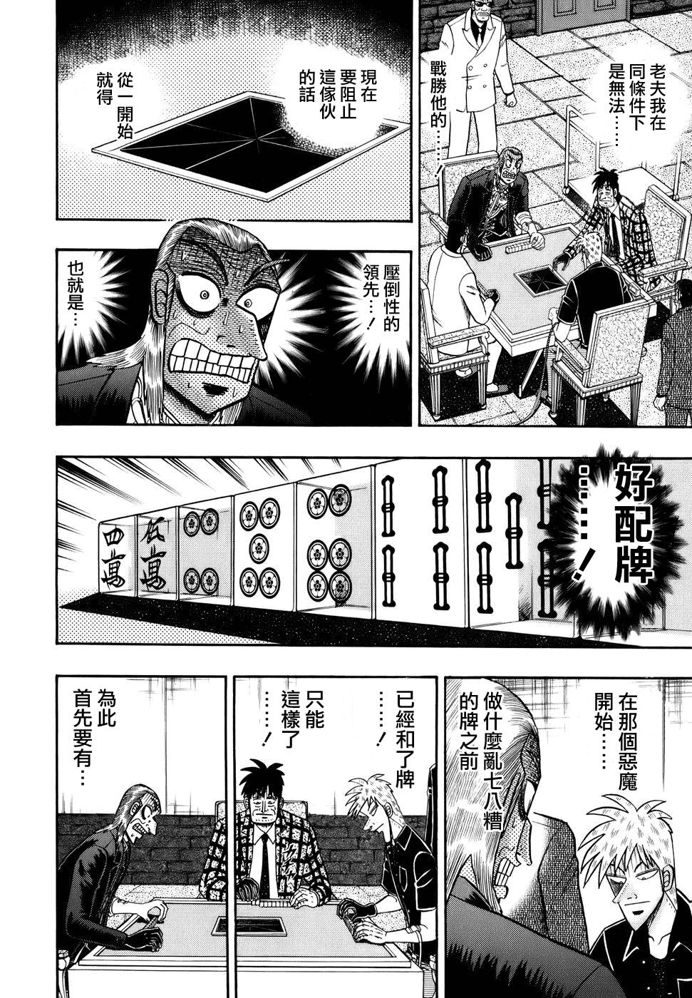 斗牌传说韩漫全集-第186话无删减无遮挡章节图片 