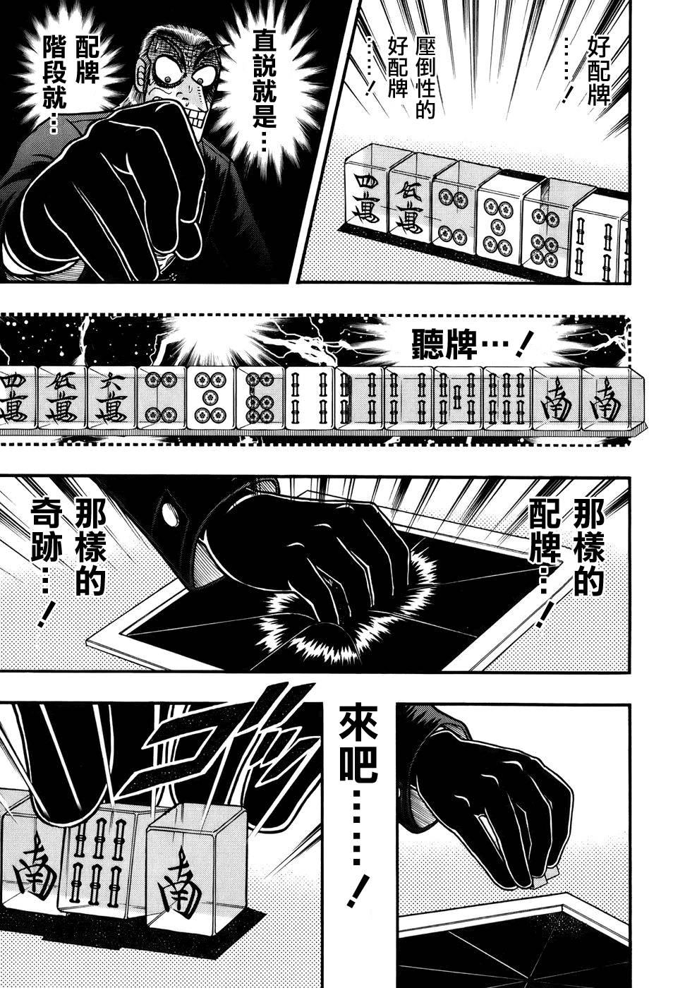 斗牌传说韩漫全集-第186话无删减无遮挡章节图片 