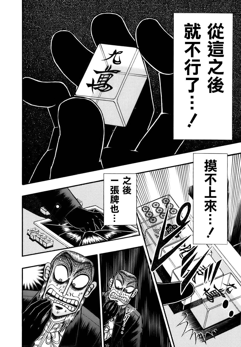 斗牌传说韩漫全集-第187话无删减无遮挡章节图片 