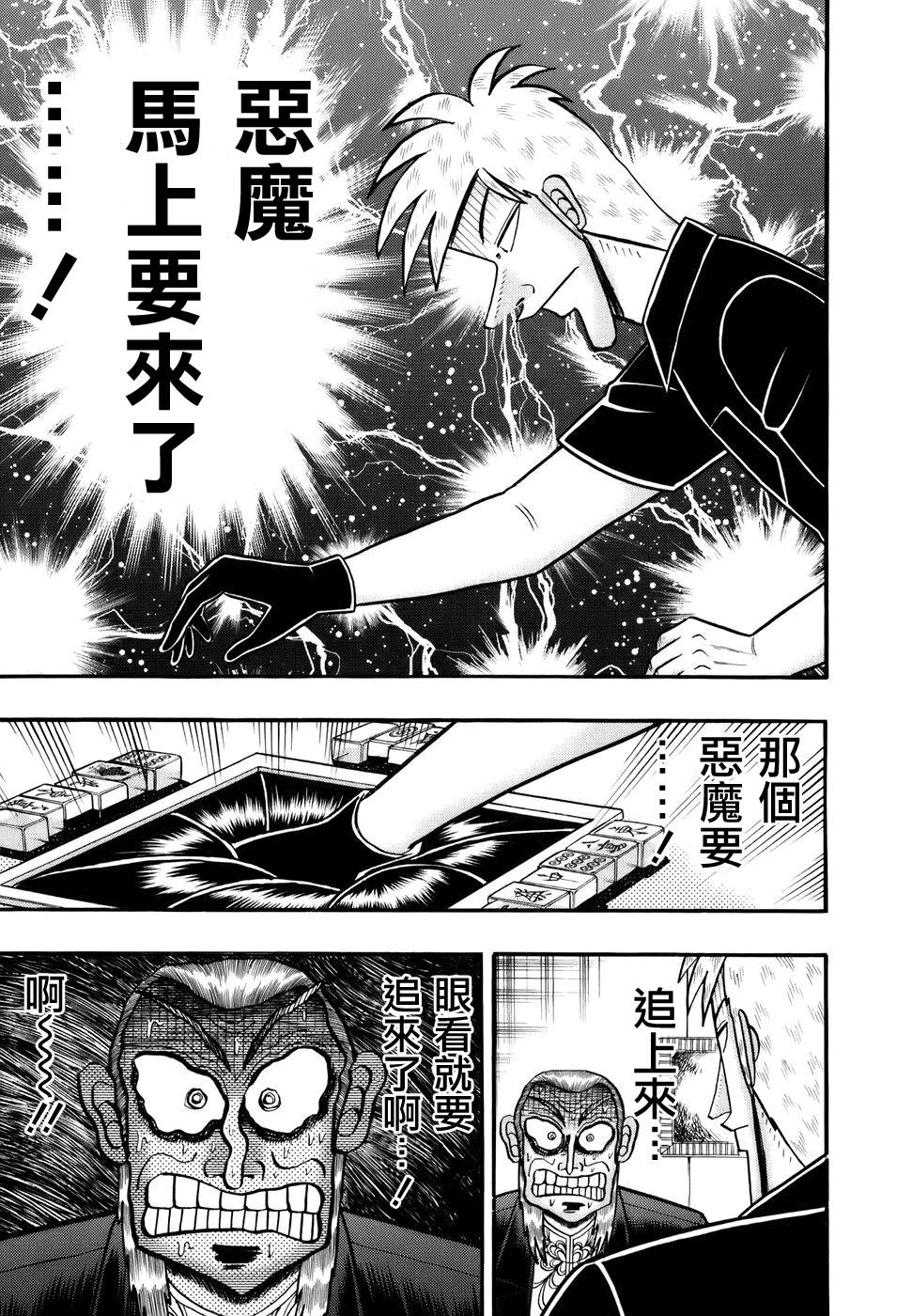 斗牌传说韩漫全集-第187话无删减无遮挡章节图片 