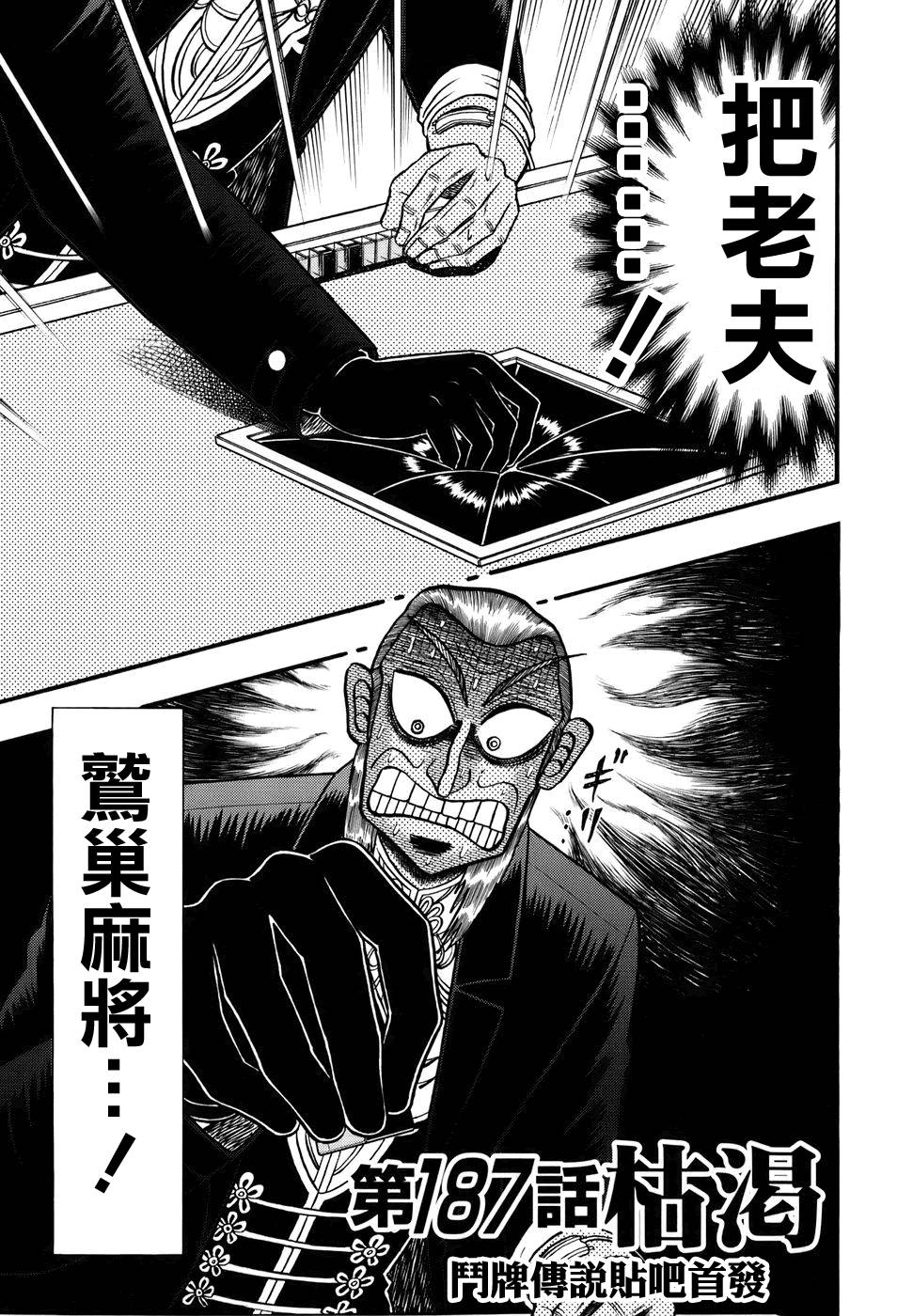 斗牌传说韩漫全集-第187话无删减无遮挡章节图片 