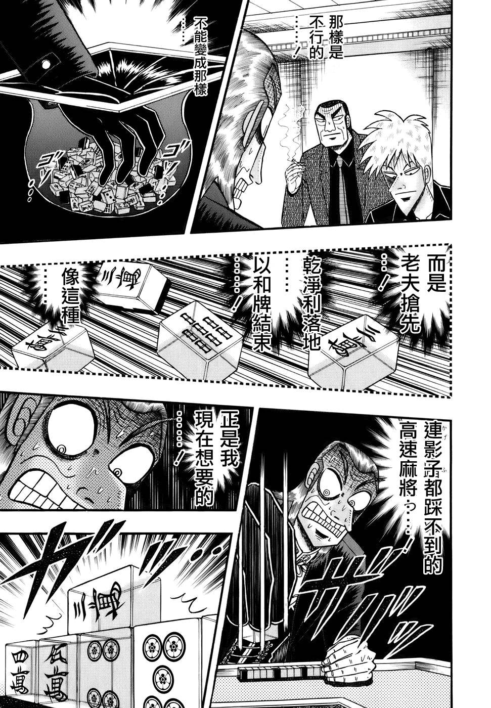 斗牌传说韩漫全集-第187话无删减无遮挡章节图片 