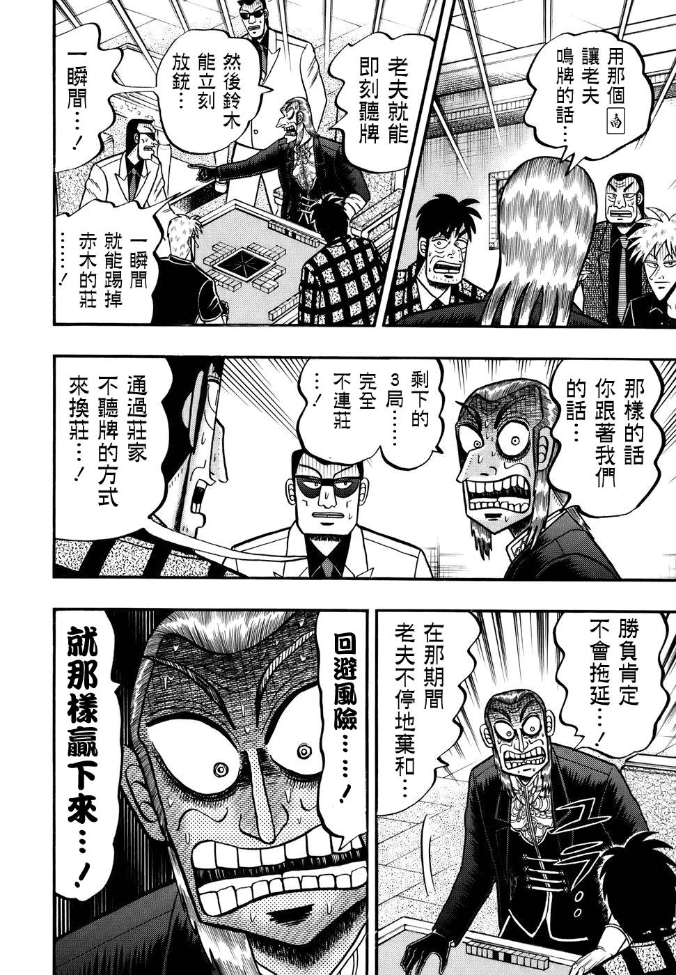 斗牌传说韩漫全集-第188话无删减无遮挡章节图片 