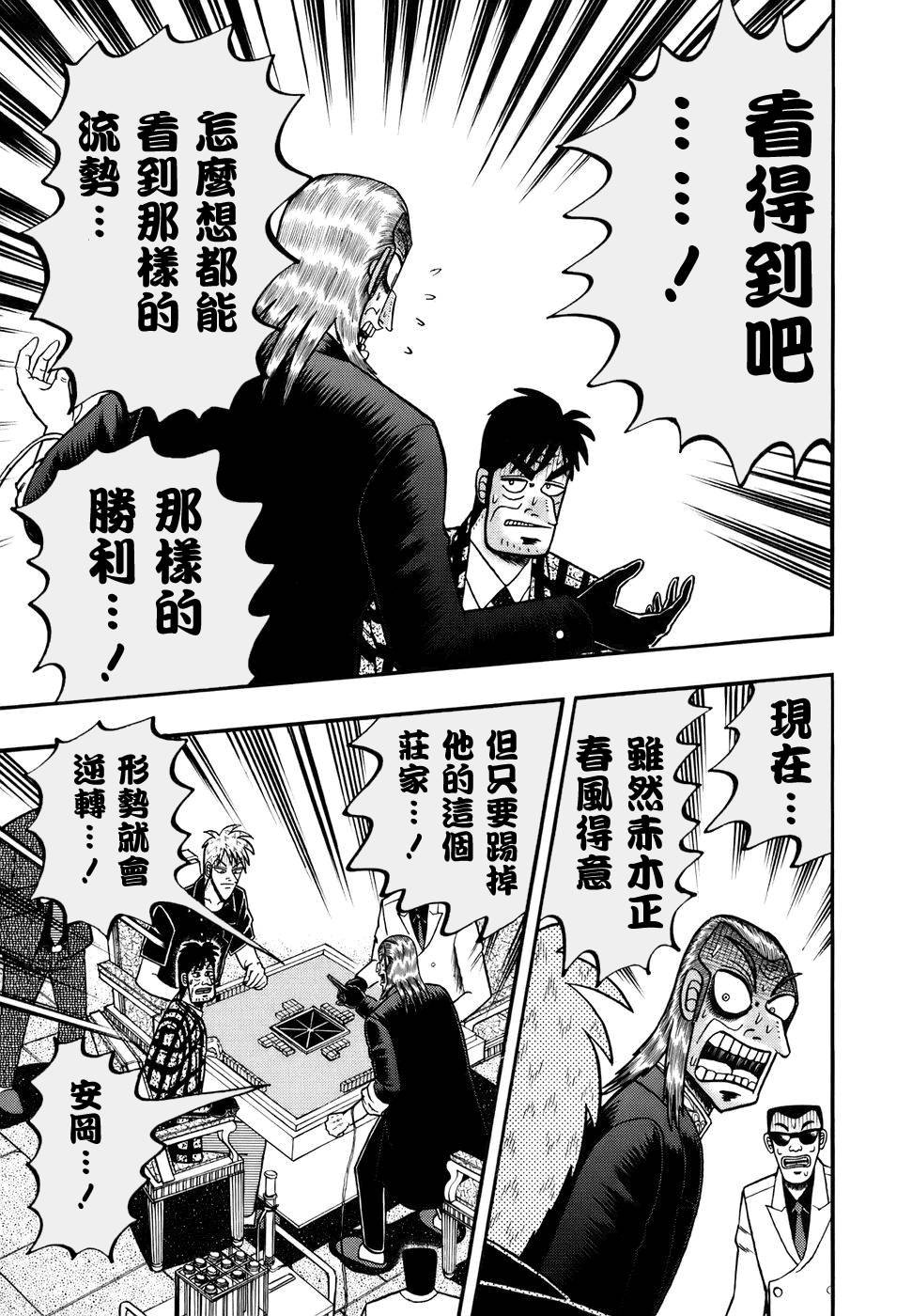 斗牌传说韩漫全集-第188话无删减无遮挡章节图片 