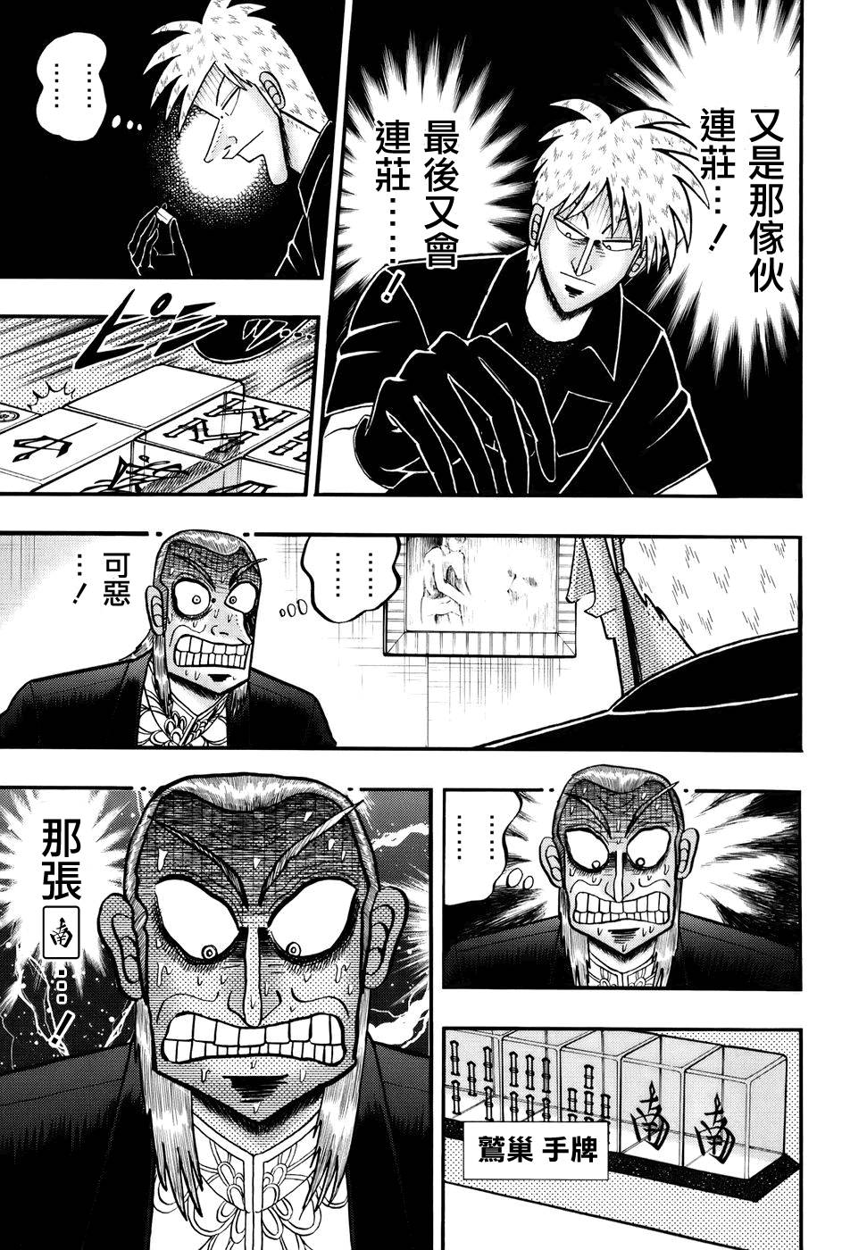 斗牌传说韩漫全集-第188话无删减无遮挡章节图片 