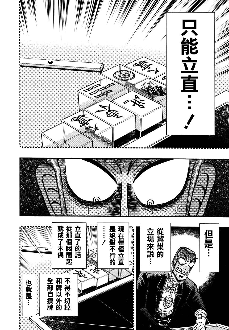 斗牌传说韩漫全集-第189话无删减无遮挡章节图片 