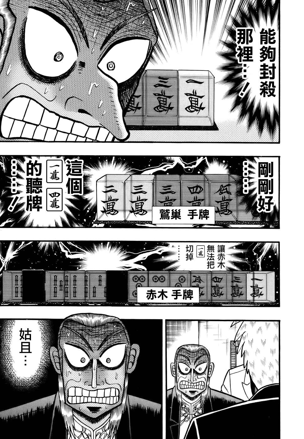 斗牌传说韩漫全集-第189话无删减无遮挡章节图片 