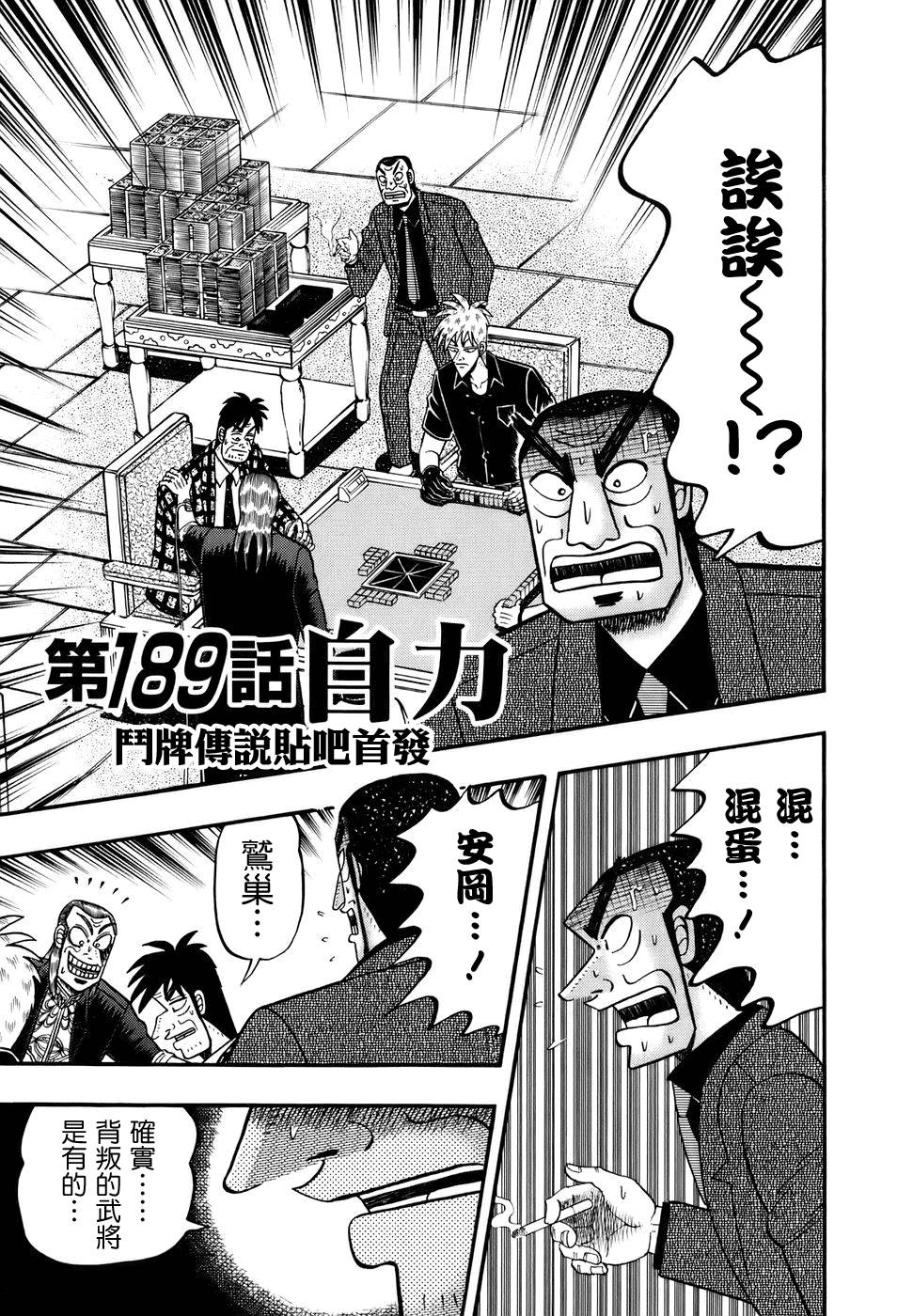 斗牌传说韩漫全集-第189话无删减无遮挡章节图片 
