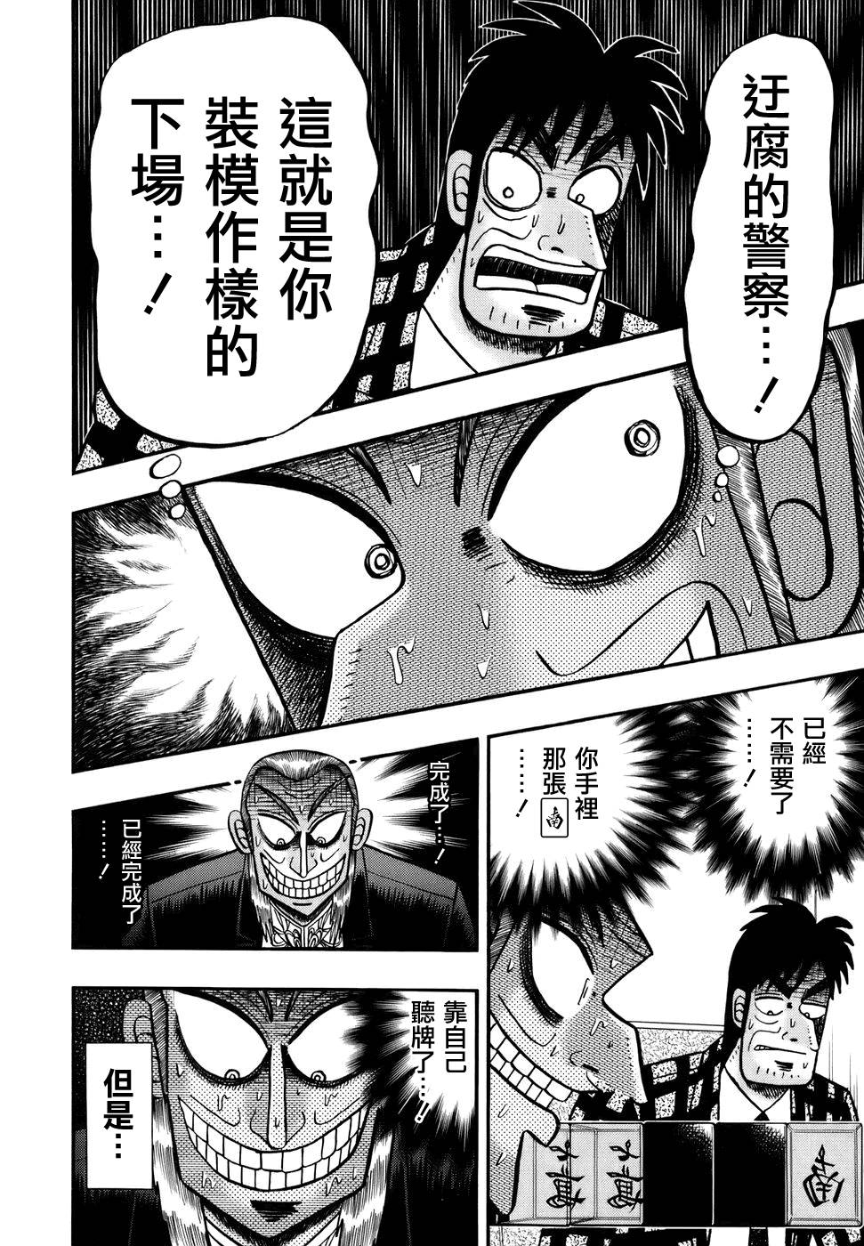 斗牌传说韩漫全集-第189话无删减无遮挡章节图片 
