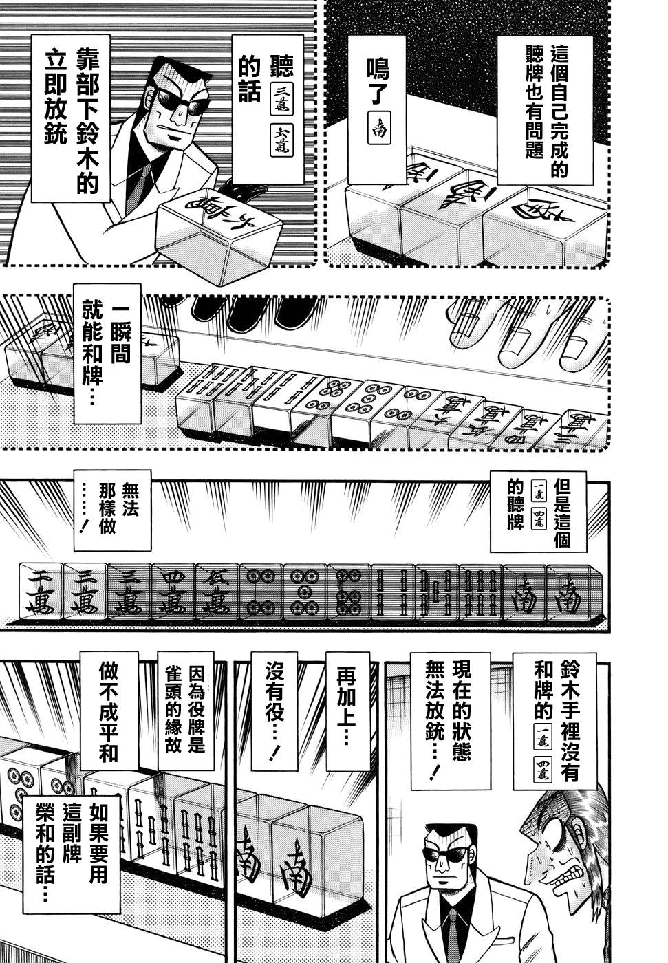斗牌传说韩漫全集-第189话无删减无遮挡章节图片 