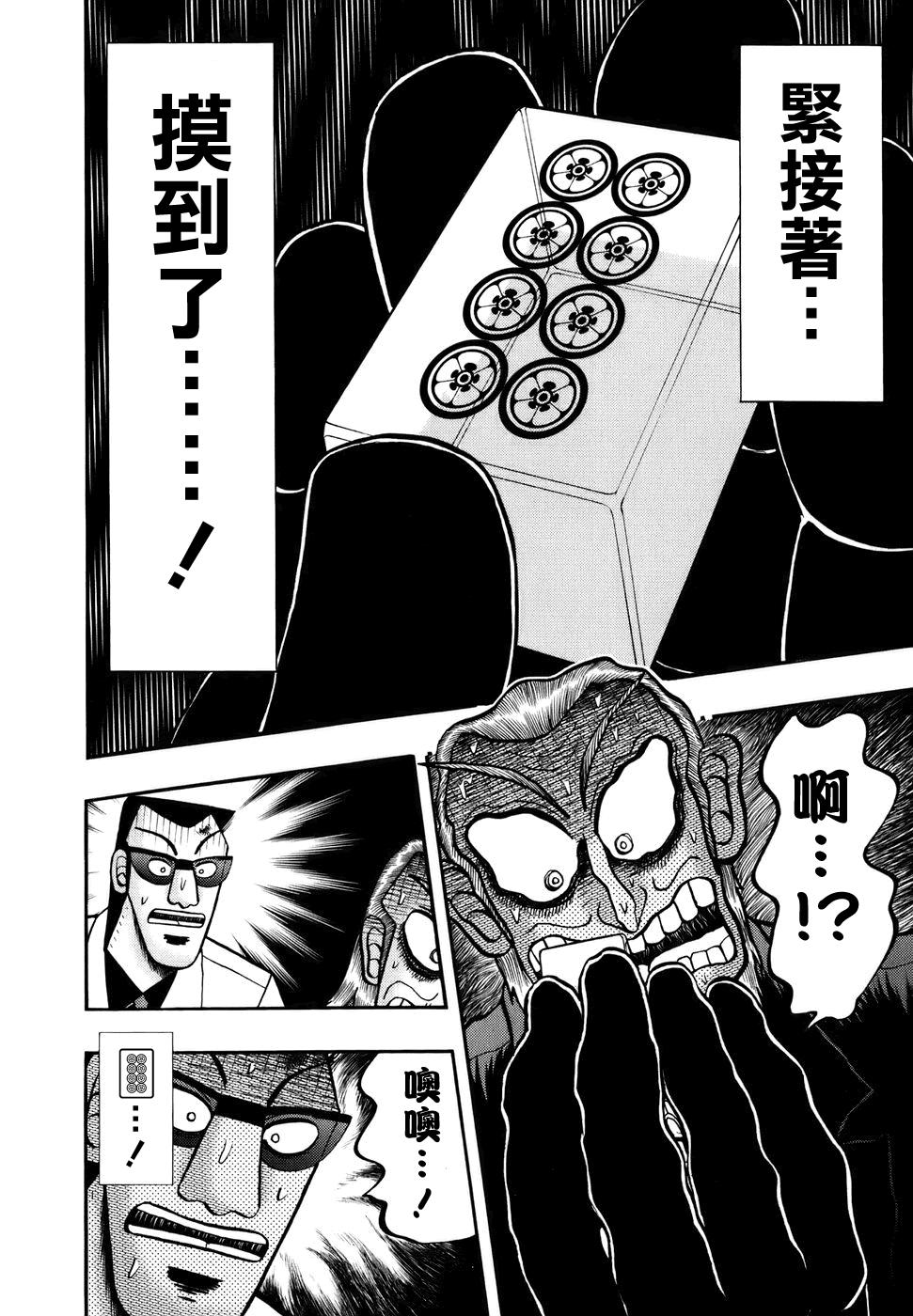 斗牌传说韩漫全集-第190话无删减无遮挡章节图片 