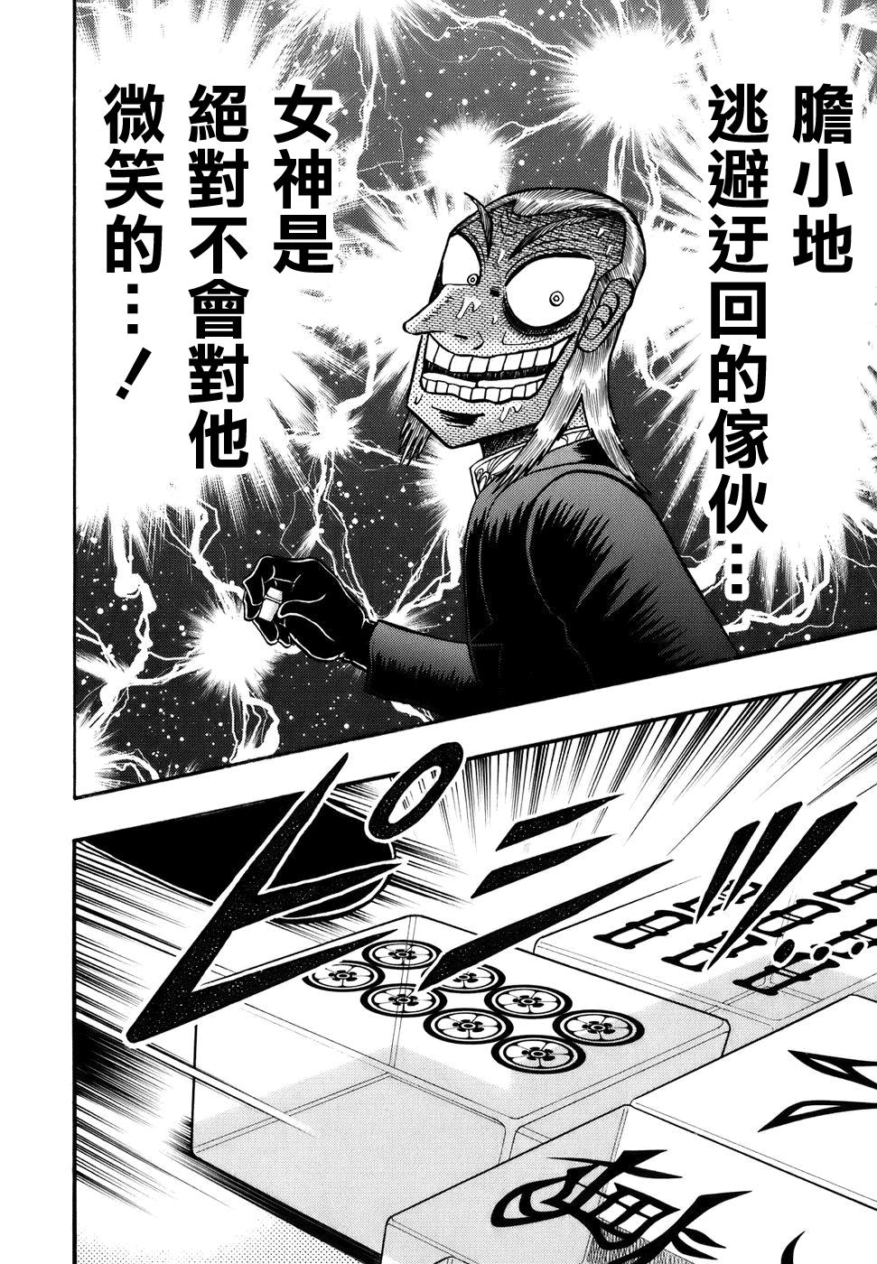 斗牌传说韩漫全集-第190话无删减无遮挡章节图片 