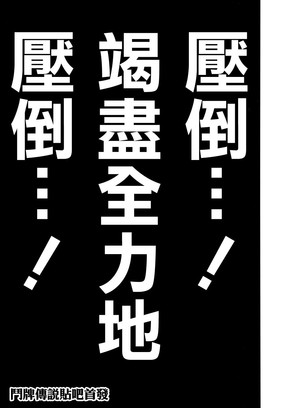 斗牌传说韩漫全集-第190话无删减无遮挡章节图片 