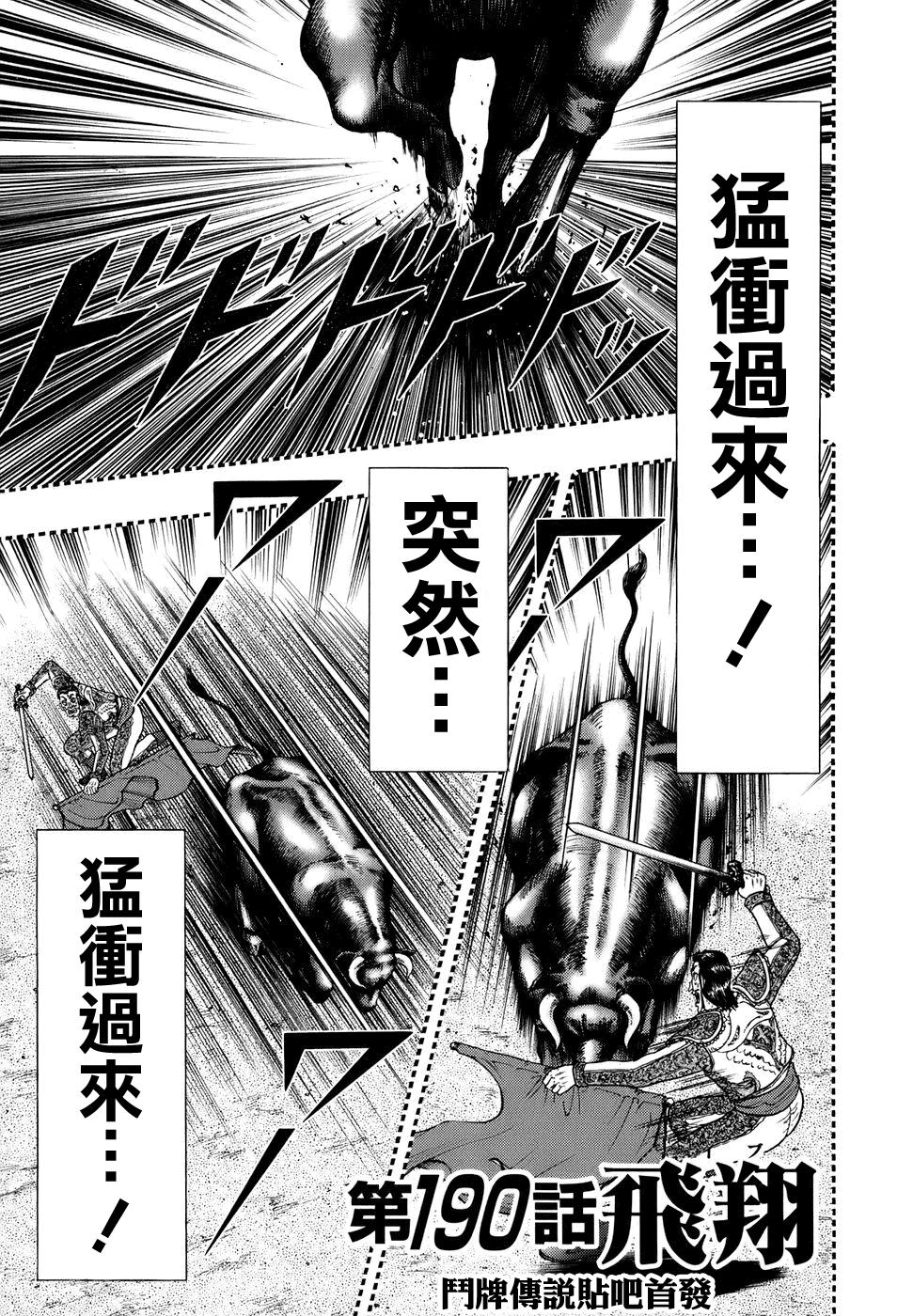 斗牌传说韩漫全集-第190话无删减无遮挡章节图片 