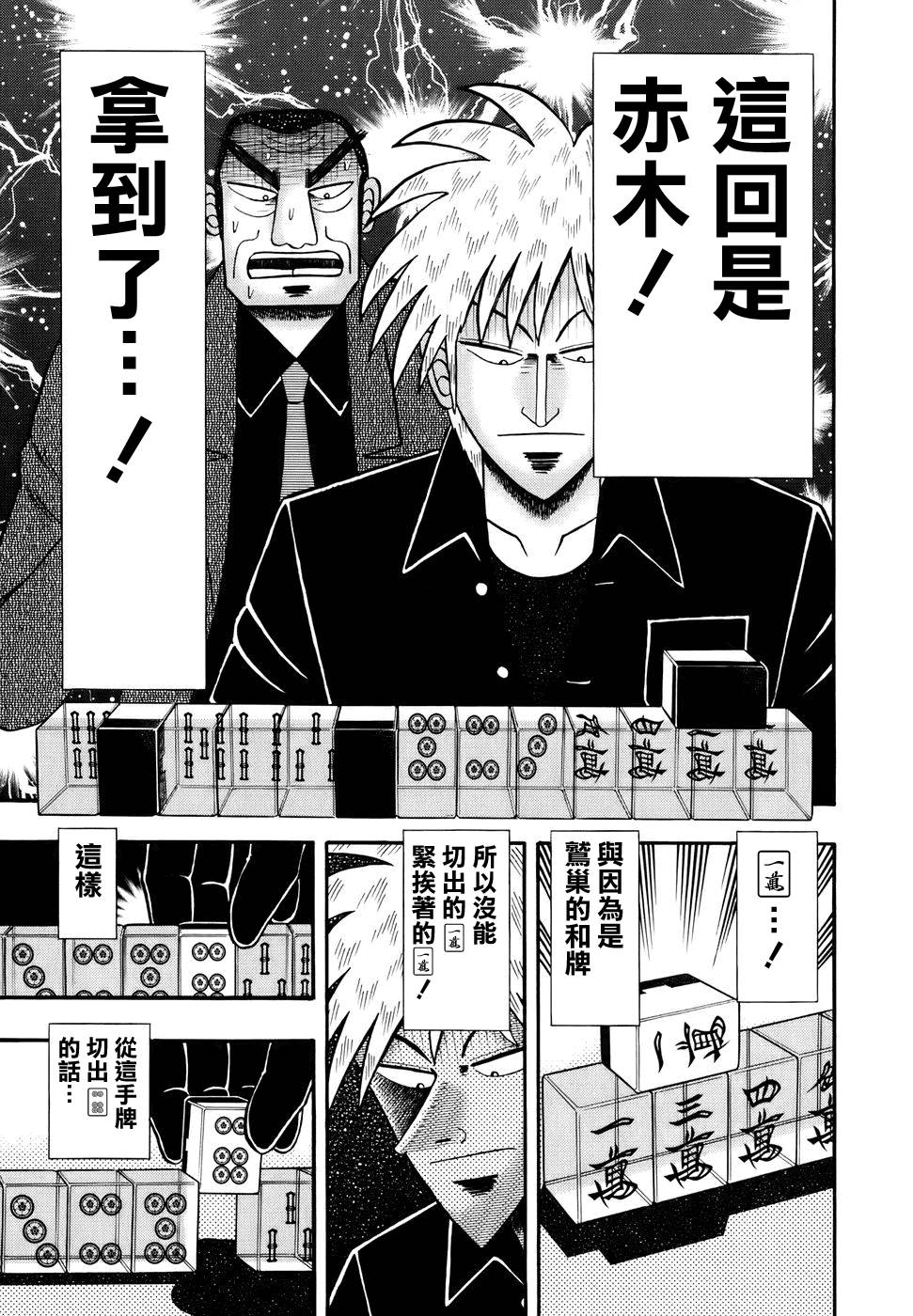 斗牌传说韩漫全集-第191话无删减无遮挡章节图片 