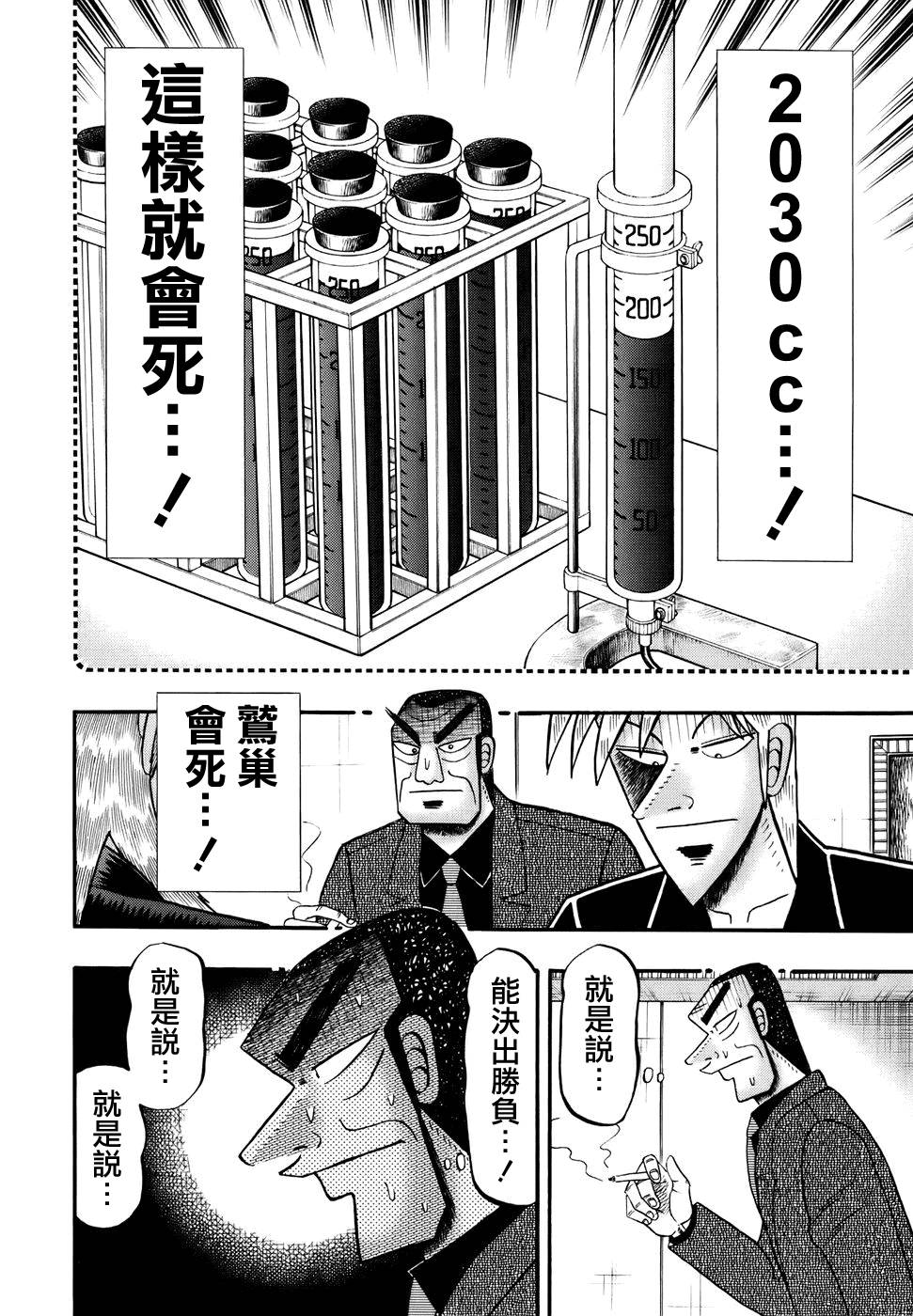 斗牌传说韩漫全集-第191话无删减无遮挡章节图片 