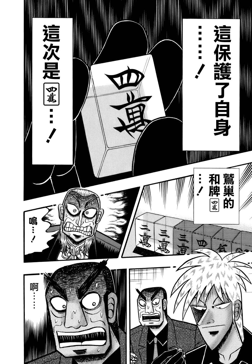 斗牌传说韩漫全集-第191话无删减无遮挡章节图片 