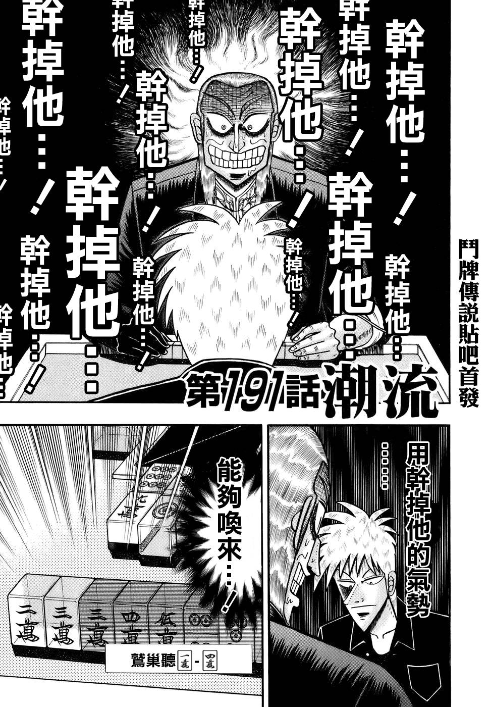 斗牌传说韩漫全集-第191话无删减无遮挡章节图片 