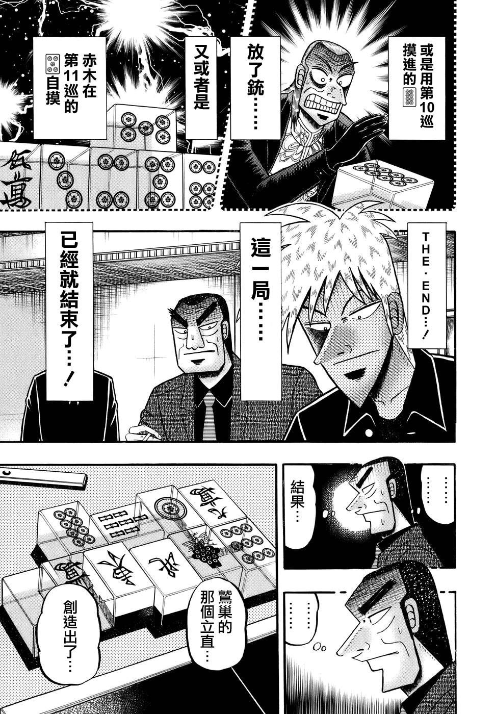 斗牌传说韩漫全集-第191话无删减无遮挡章节图片 