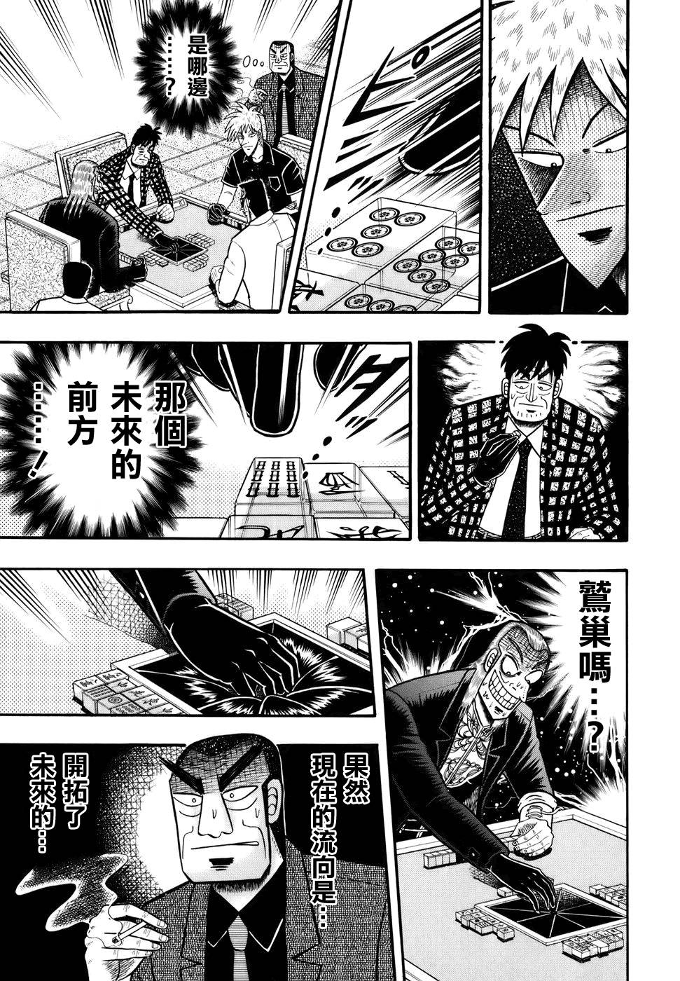 斗牌传说韩漫全集-第191话无删减无遮挡章节图片 