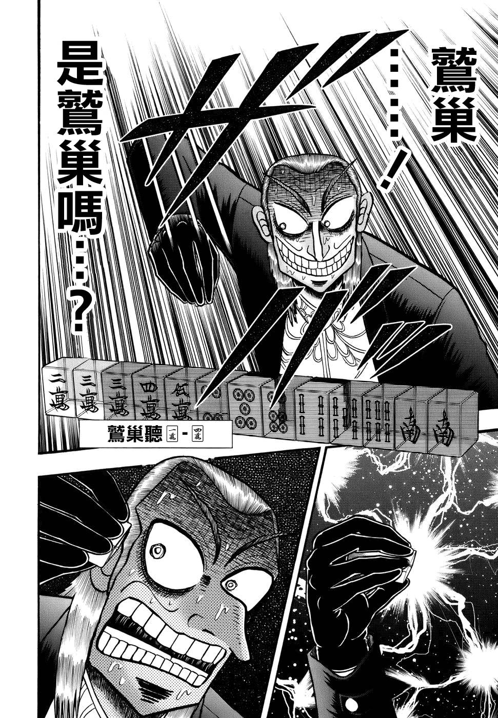 斗牌传说韩漫全集-第191话无删减无遮挡章节图片 