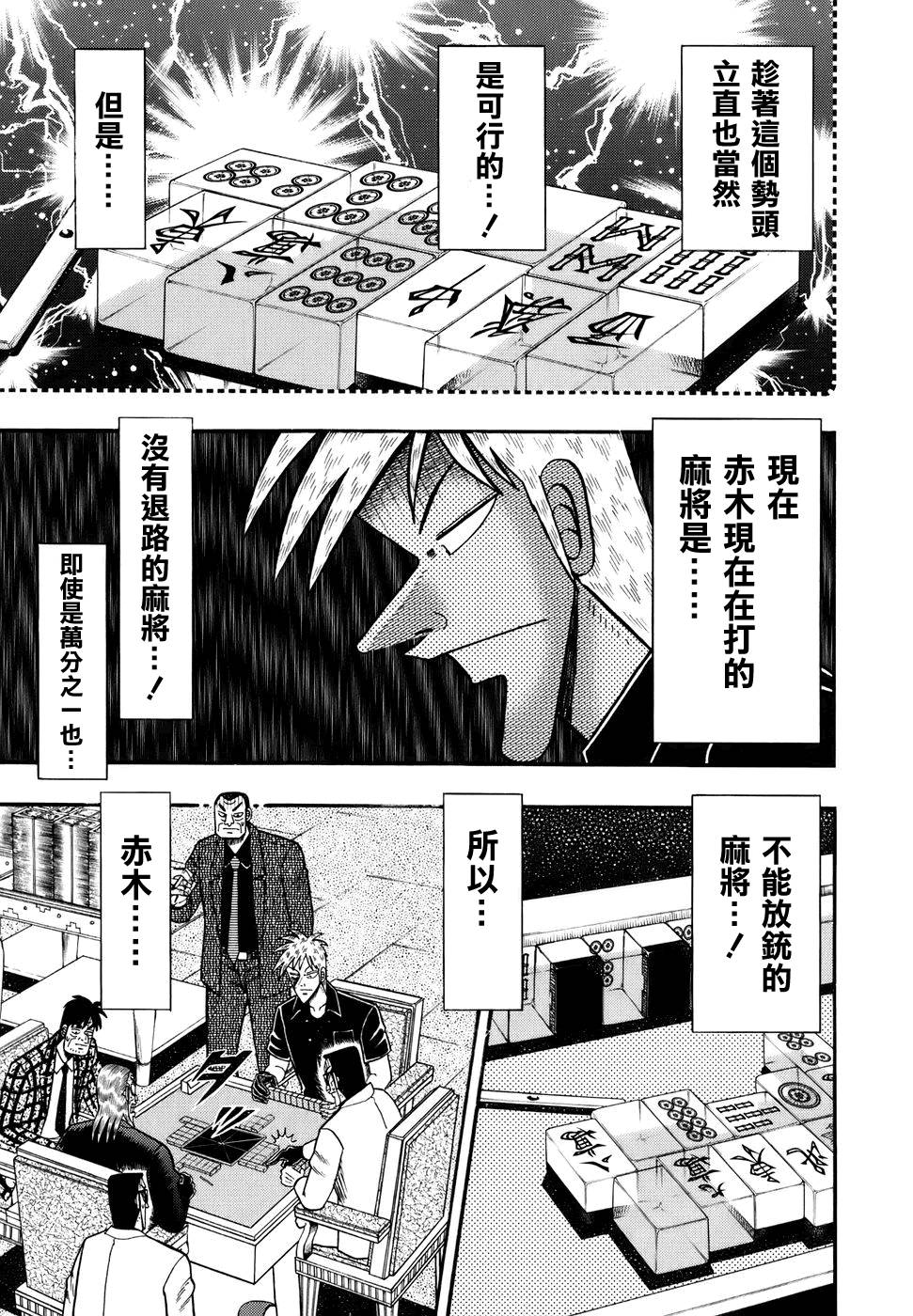 斗牌传说韩漫全集-第192话无删减无遮挡章节图片 