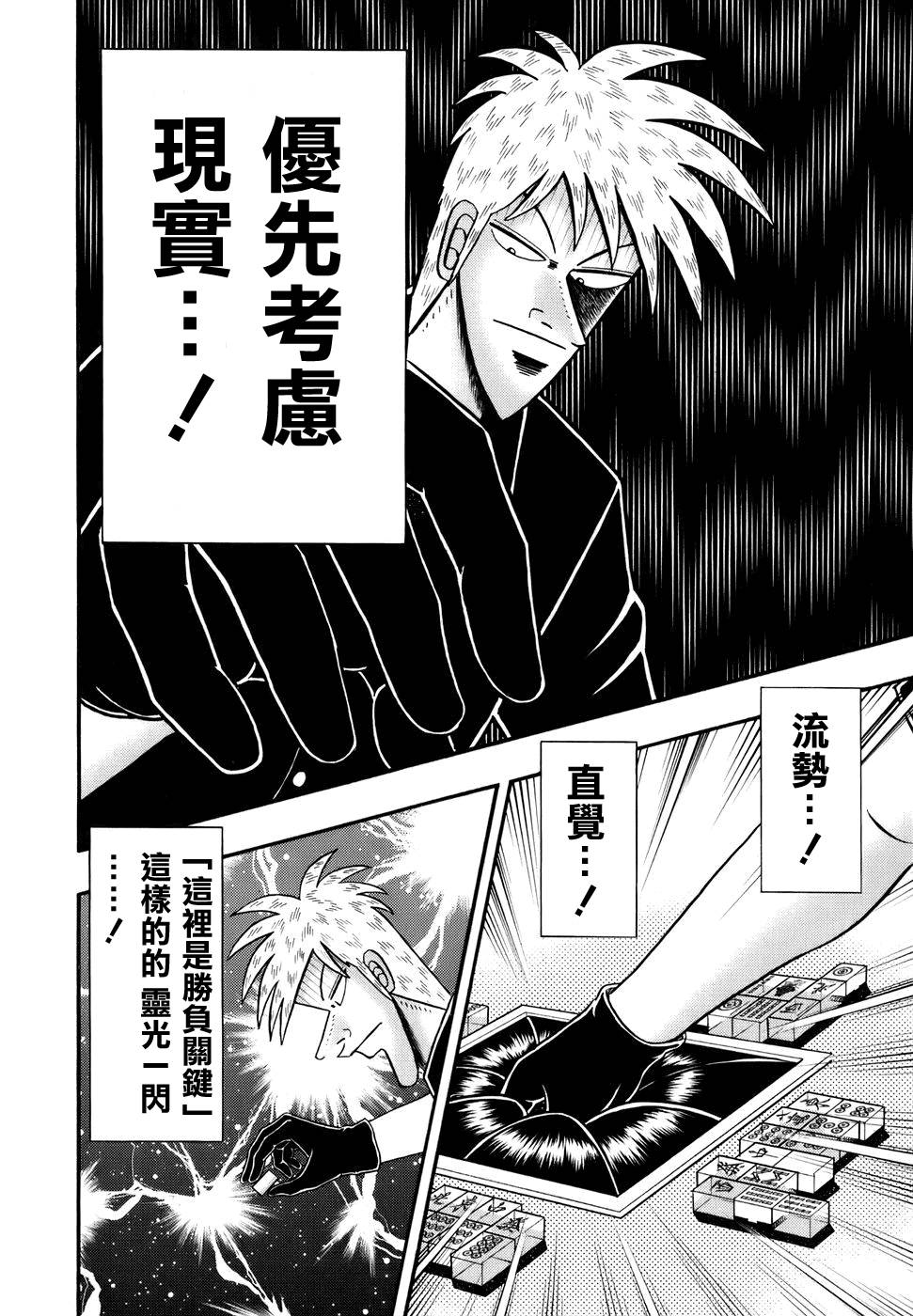 斗牌传说韩漫全集-第192话无删减无遮挡章节图片 