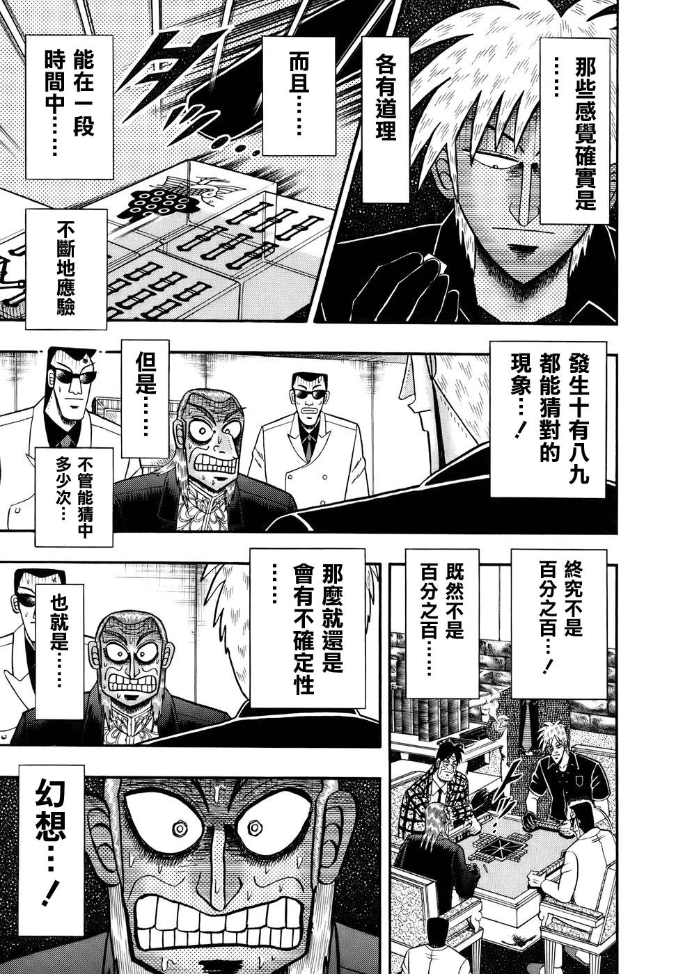 斗牌传说韩漫全集-第192话无删减无遮挡章节图片 