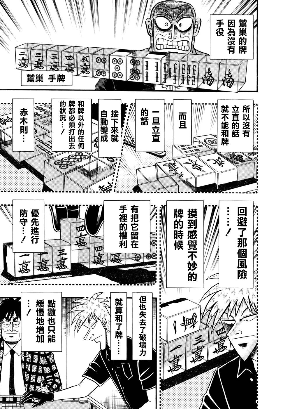 斗牌传说韩漫全集-第192话无删减无遮挡章节图片 