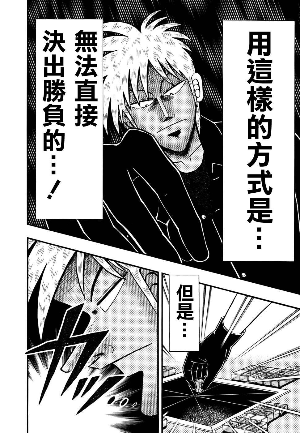 斗牌传说韩漫全集-第192话无删减无遮挡章节图片 