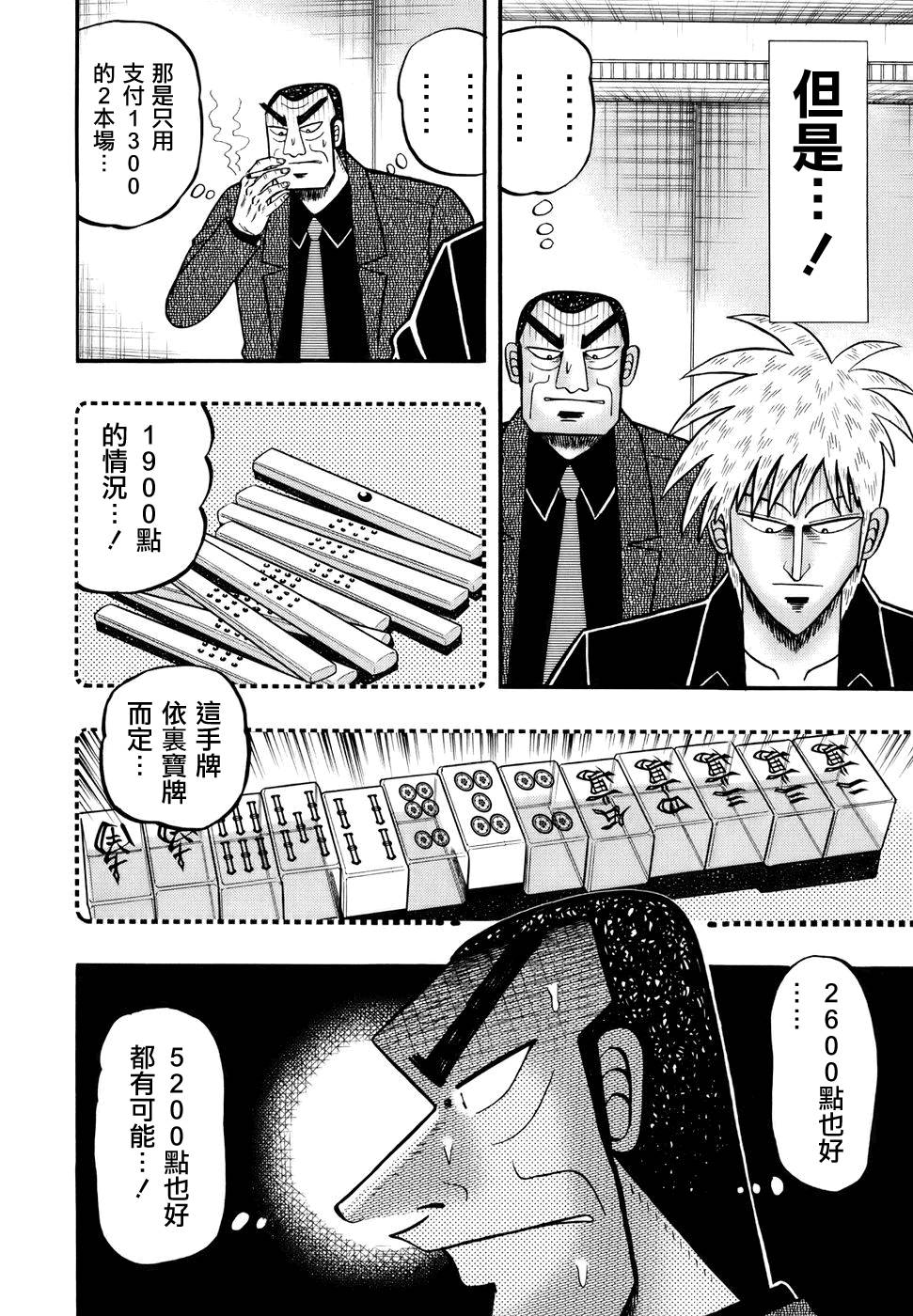斗牌传说韩漫全集-第192话无删减无遮挡章节图片 