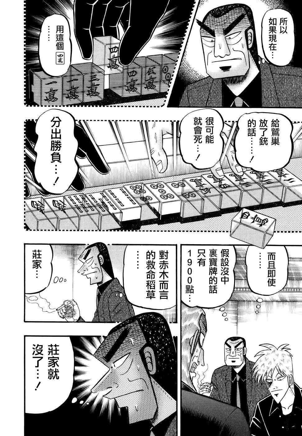 斗牌传说韩漫全集-第192话无删减无遮挡章节图片 