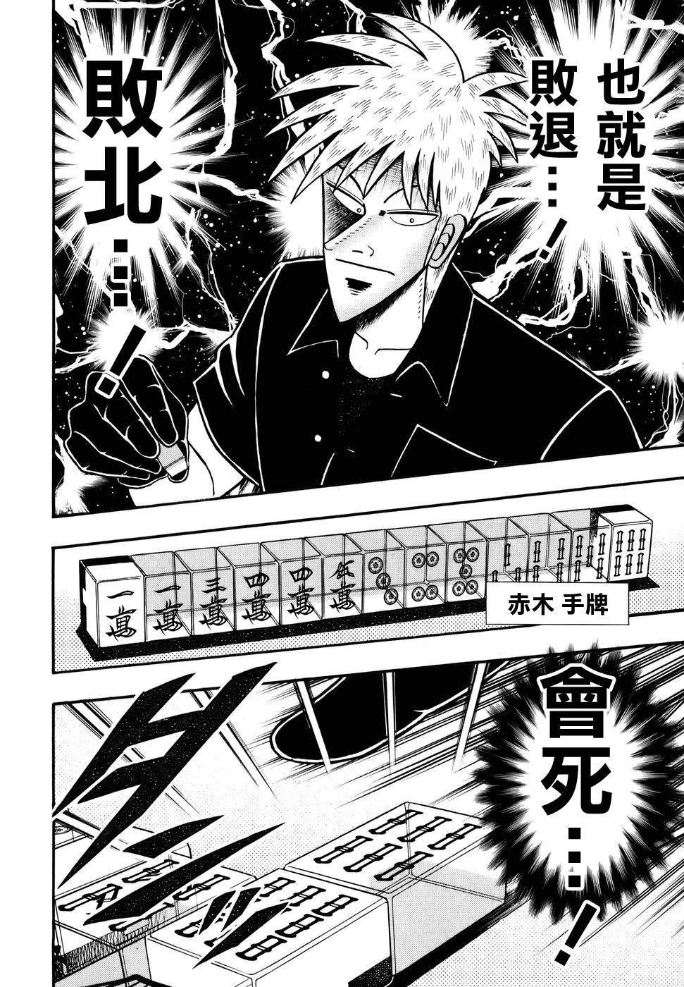 斗牌传说韩漫全集-第192话无删减无遮挡章节图片 