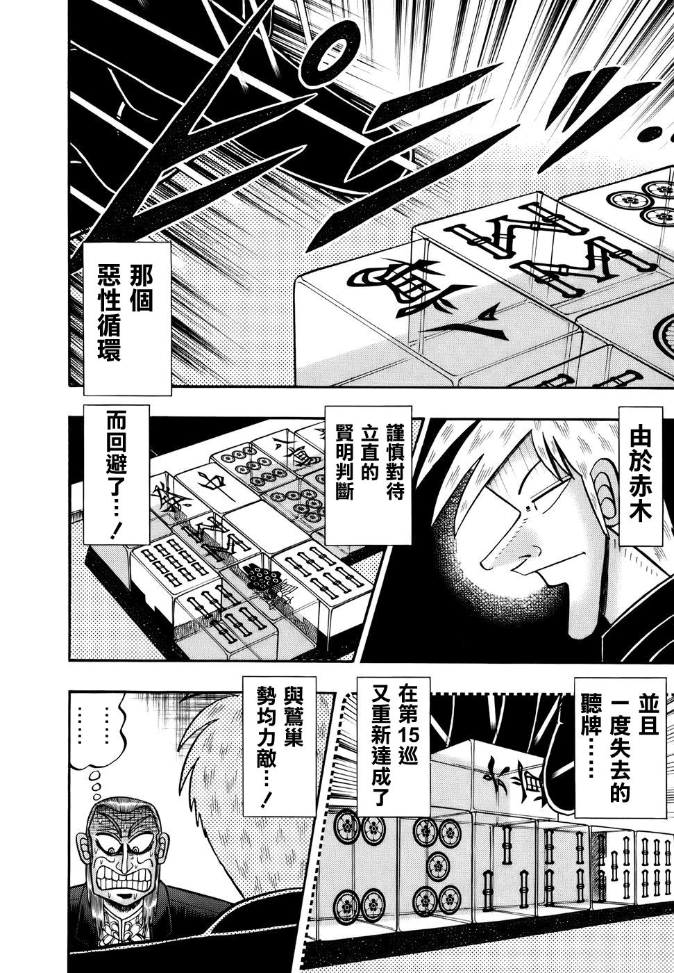 斗牌传说韩漫全集-第193话无删减无遮挡章节图片 