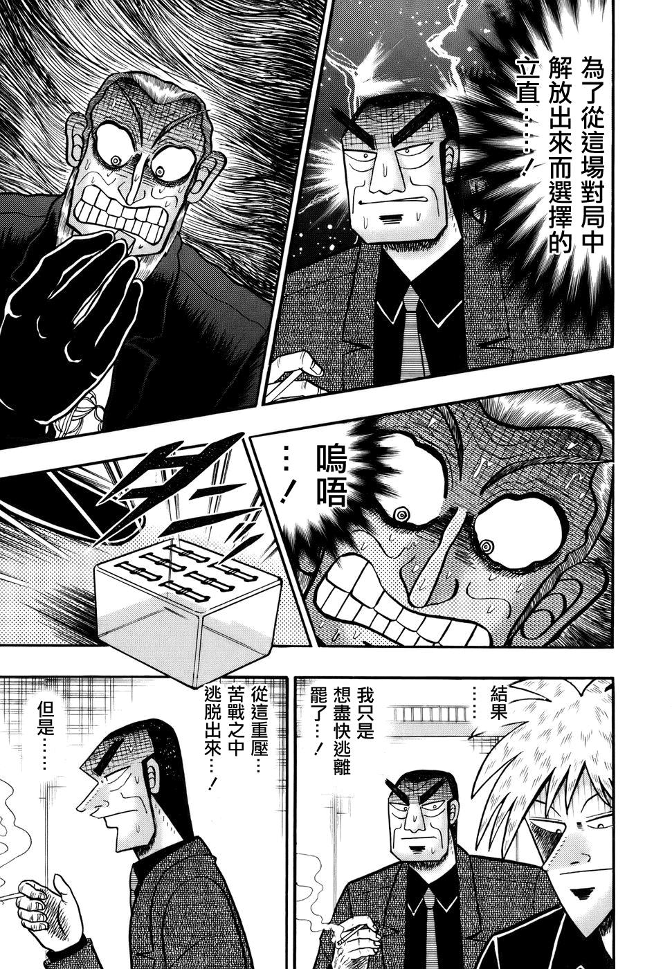 斗牌传说韩漫全集-第193话无删减无遮挡章节图片 