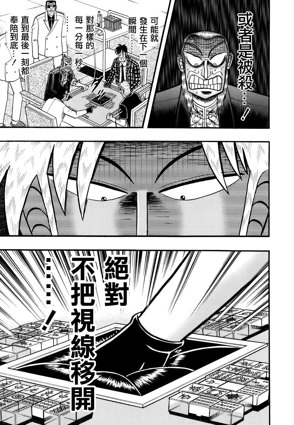 斗牌传说韩漫全集-第193话无删减无遮挡章节图片 