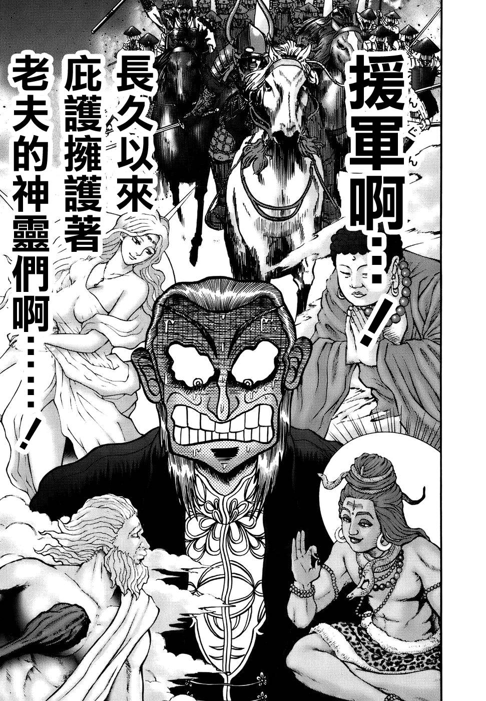 斗牌传说韩漫全集-第194话无删减无遮挡章节图片 