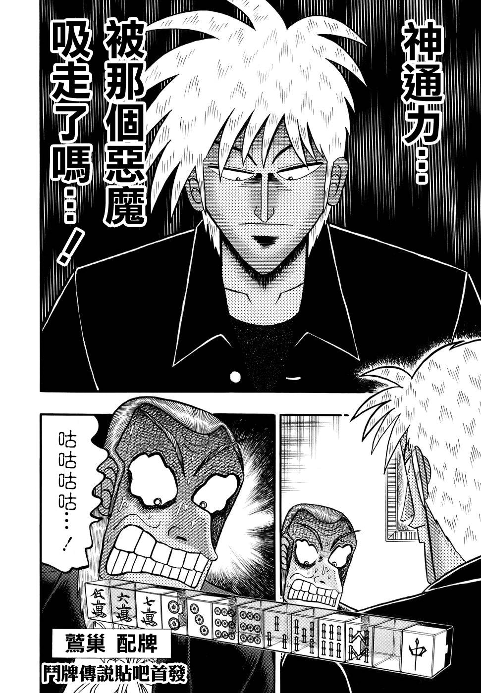 斗牌传说韩漫全集-第194话无删减无遮挡章节图片 