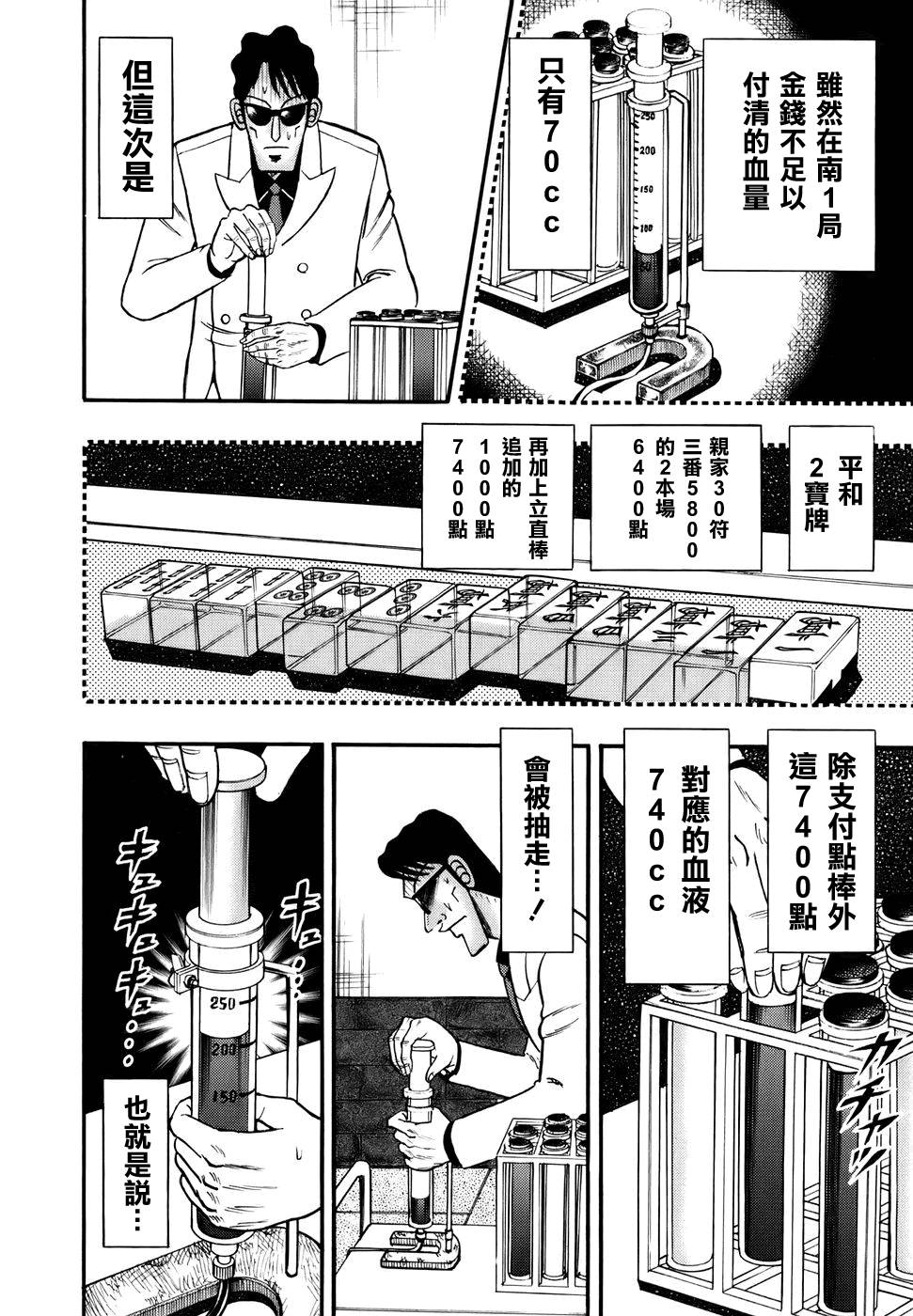 斗牌传说韩漫全集-第194话无删减无遮挡章节图片 