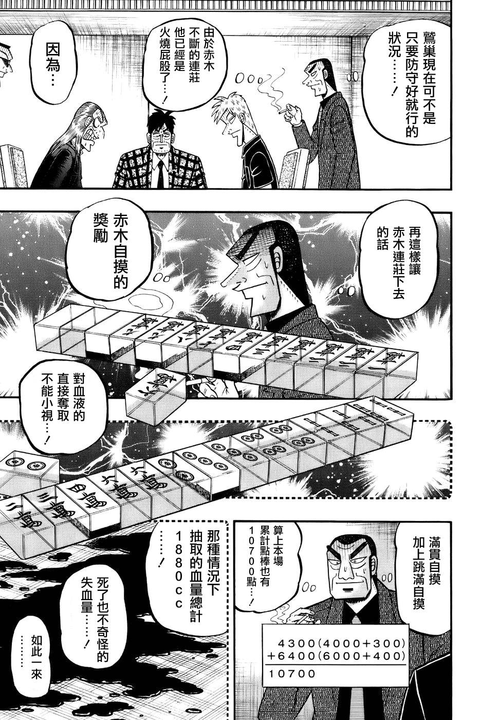 斗牌传说韩漫全集-第194话无删减无遮挡章节图片 