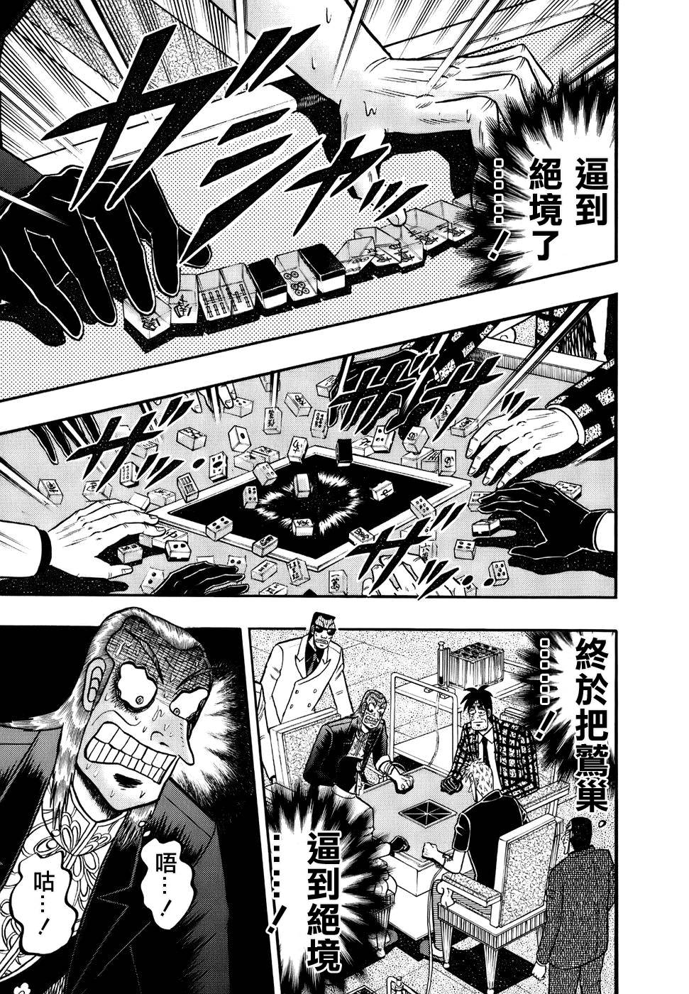 斗牌传说韩漫全集-第194话无删减无遮挡章节图片 