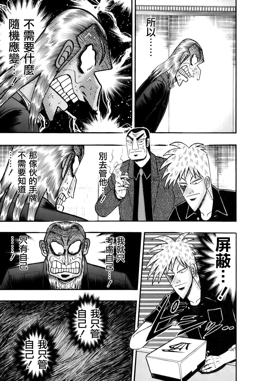 斗牌传说韩漫全集-第195话无删减无遮挡章节图片 