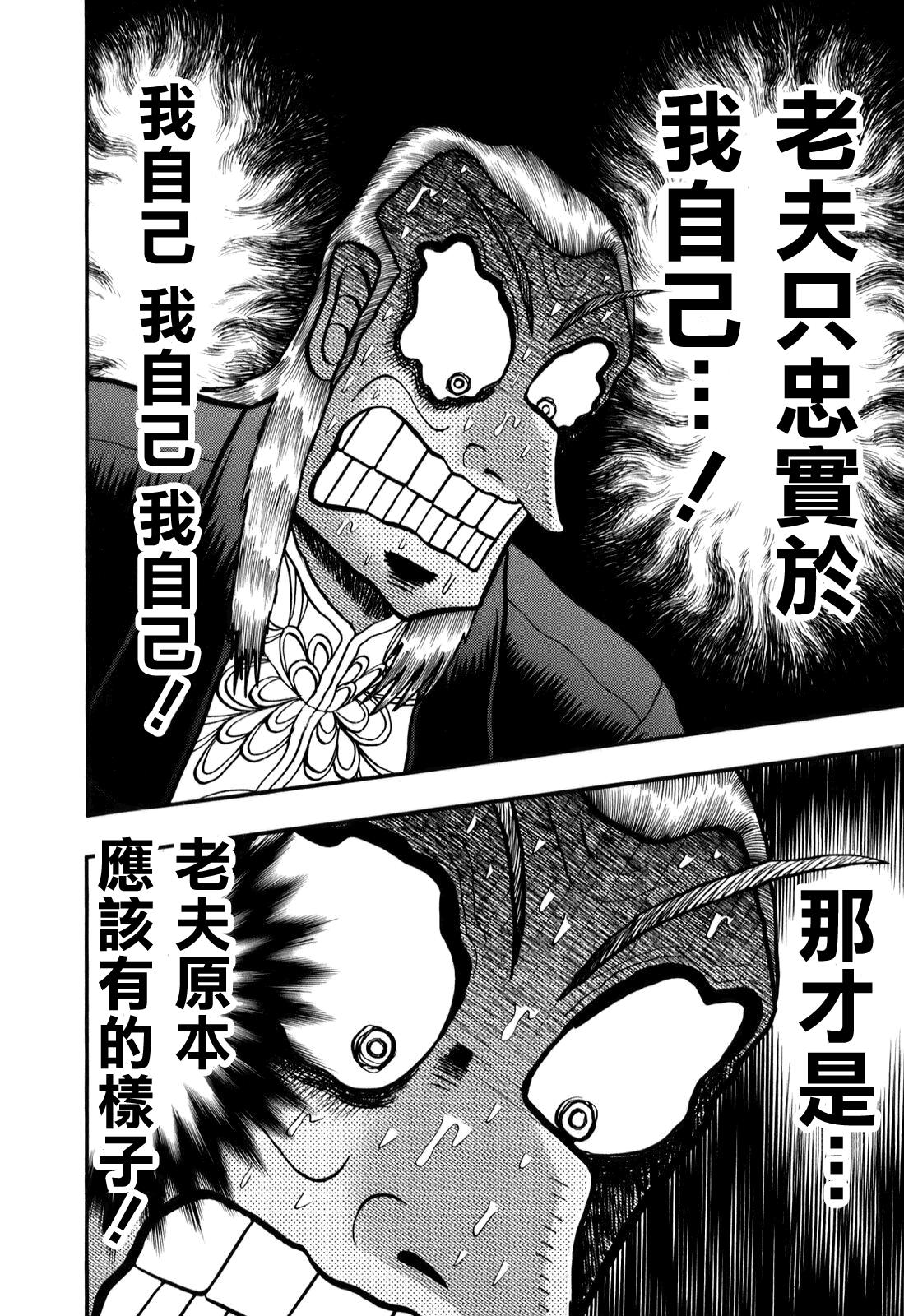 斗牌传说韩漫全集-第195话无删减无遮挡章节图片 