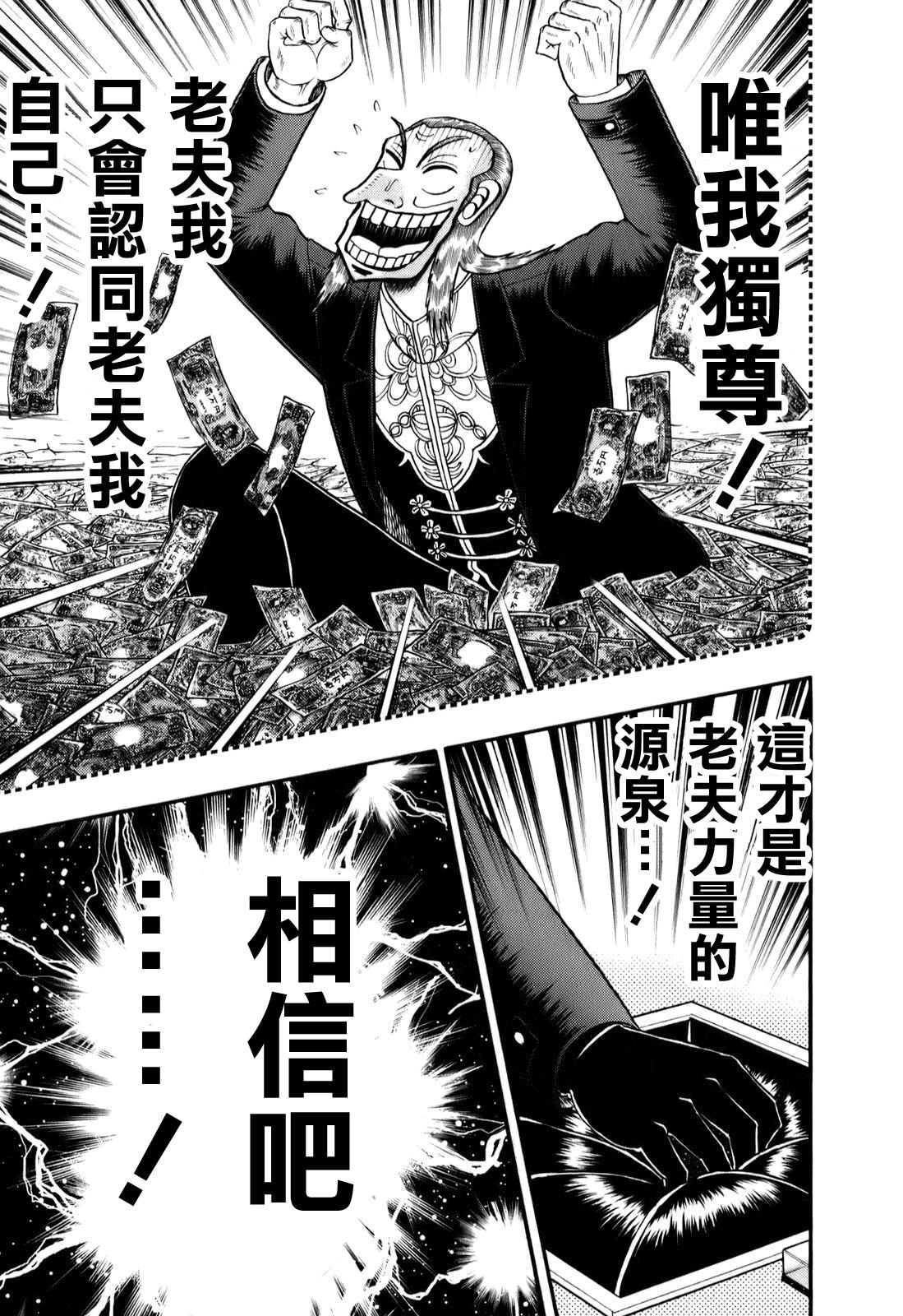 斗牌传说韩漫全集-第195话无删减无遮挡章节图片 